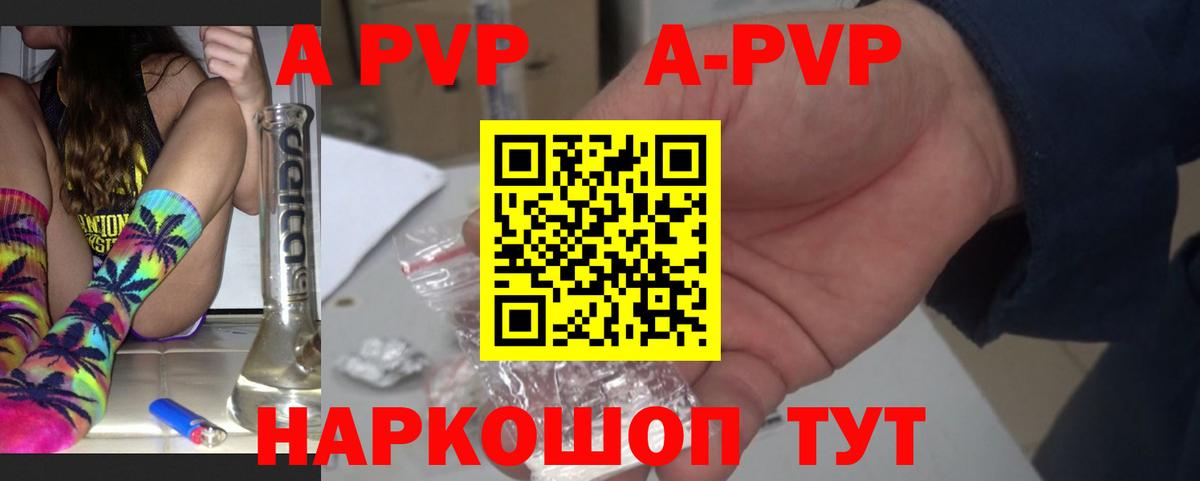 APVP Crystall  Вход с VPN  APVP Соль  Шахты 