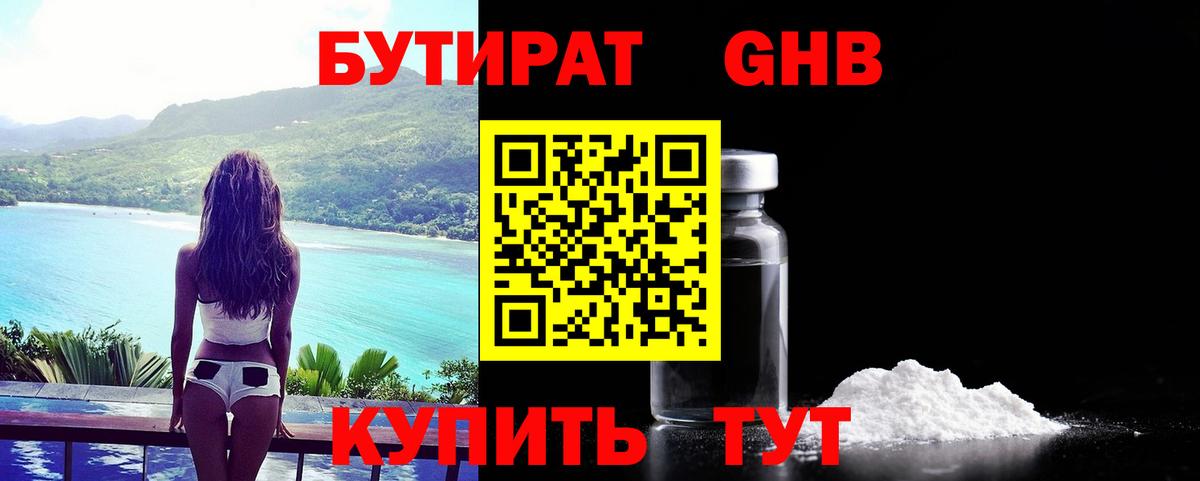 БУТИРАТ 99%  Вход с VPN  БУТИРАТ  Шахты 