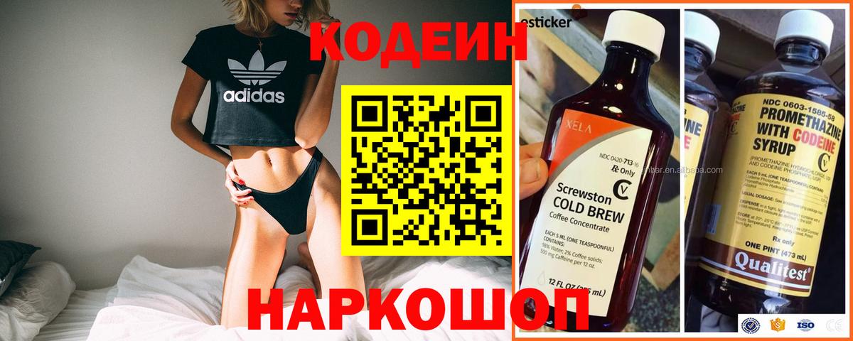Кодеин Purple Drank  Кодеин Purple Drank  Шахты  Вход с VPN 