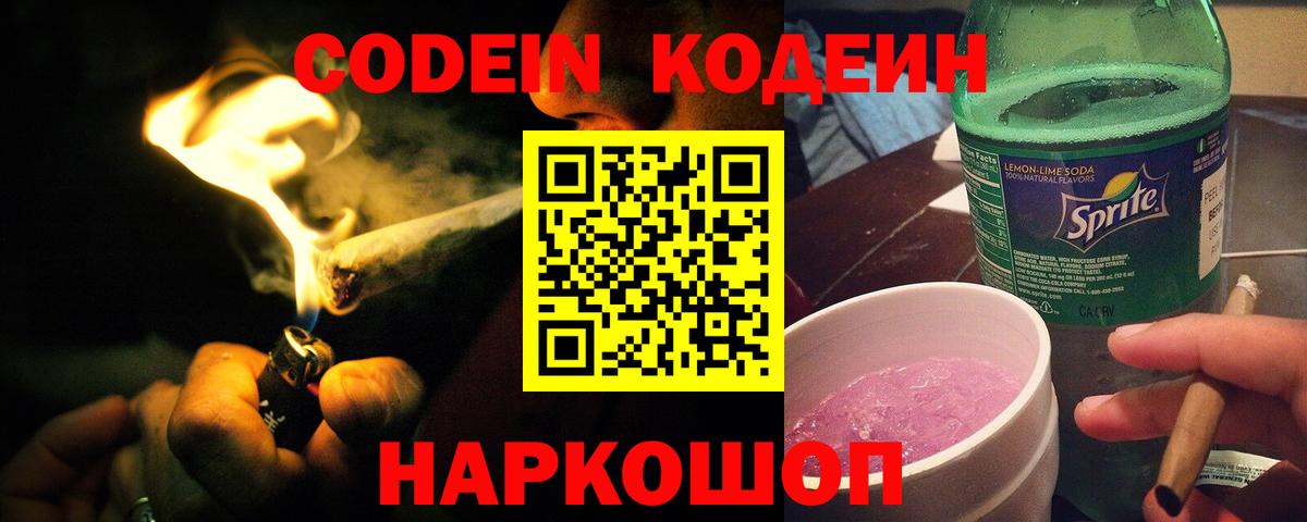 Кодеиновый сироп Lean напиток Lean (лин) Шахты