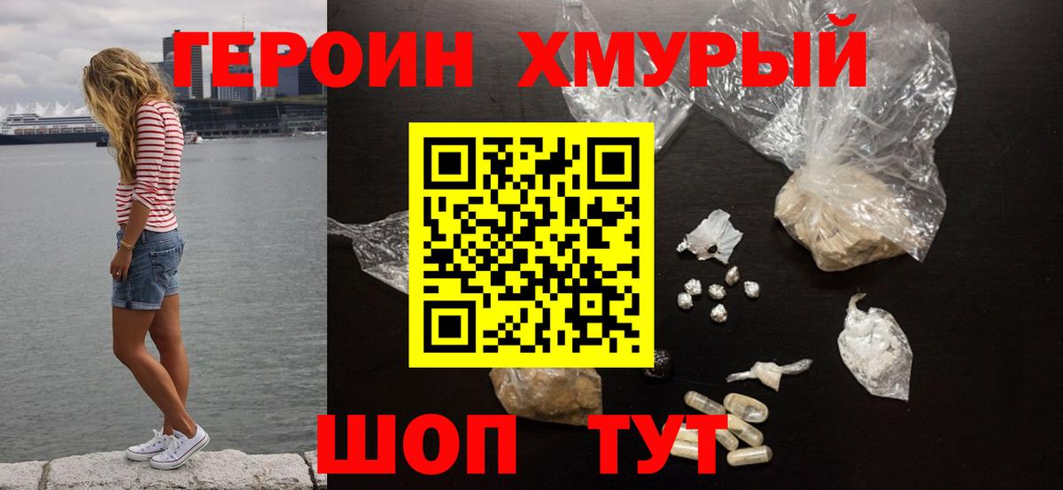 Героин VHQ Шахты