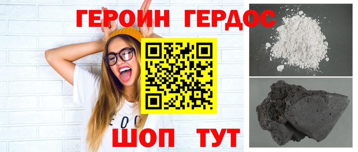 Героин Heroin  Вход с VPN  Героин  Шахты 