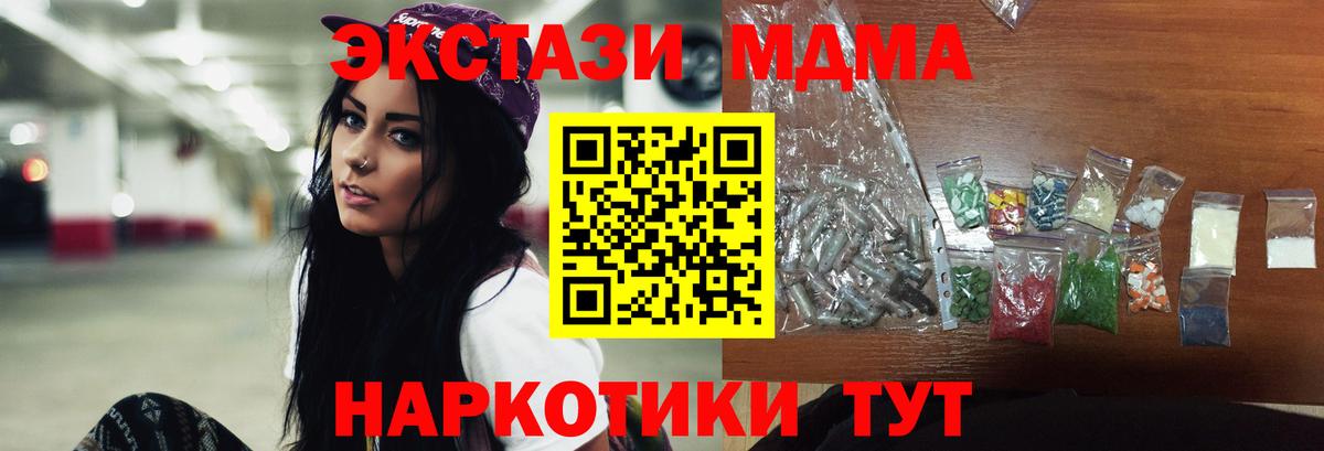 МДМА VHQ  Вход с VPN  MDMA Molly  Шахты 