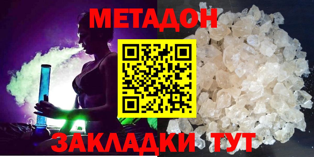 МЕТАДОН VHQ Шахты