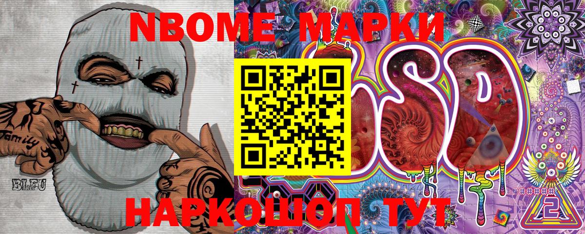 Марки 25I-NBOMe 1,8мг Шахты