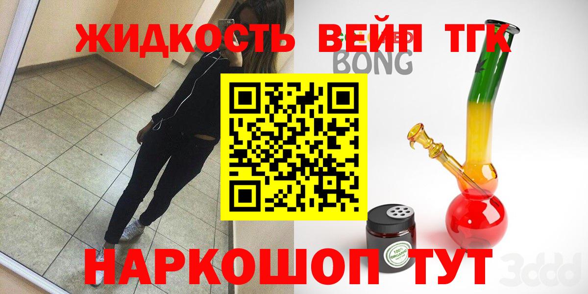 ТГК жижа  Вход с VPN  Шахты 